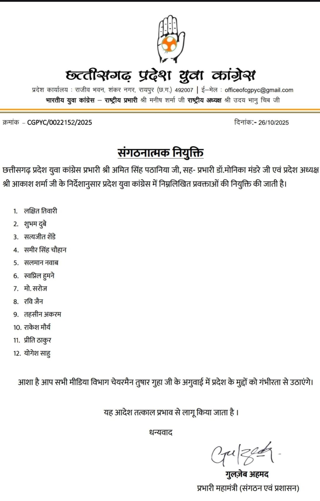 युवा कांग्रेस में दर्जन भर प्रवक्ता नियुक्त