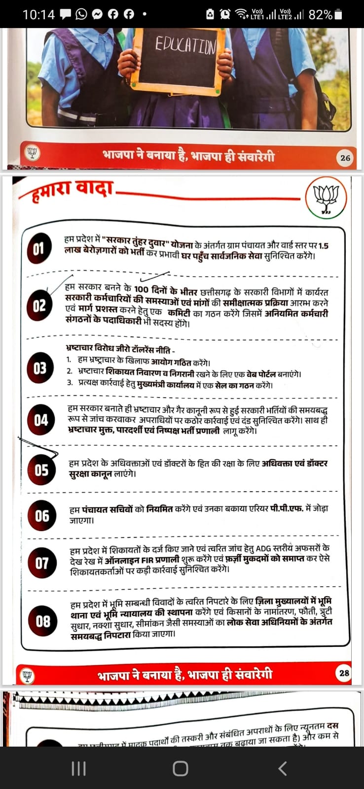 कल लंच टाइम में मोदी की गारंटी लागू करने-प्रदर्शन कर पीएम के नाम 