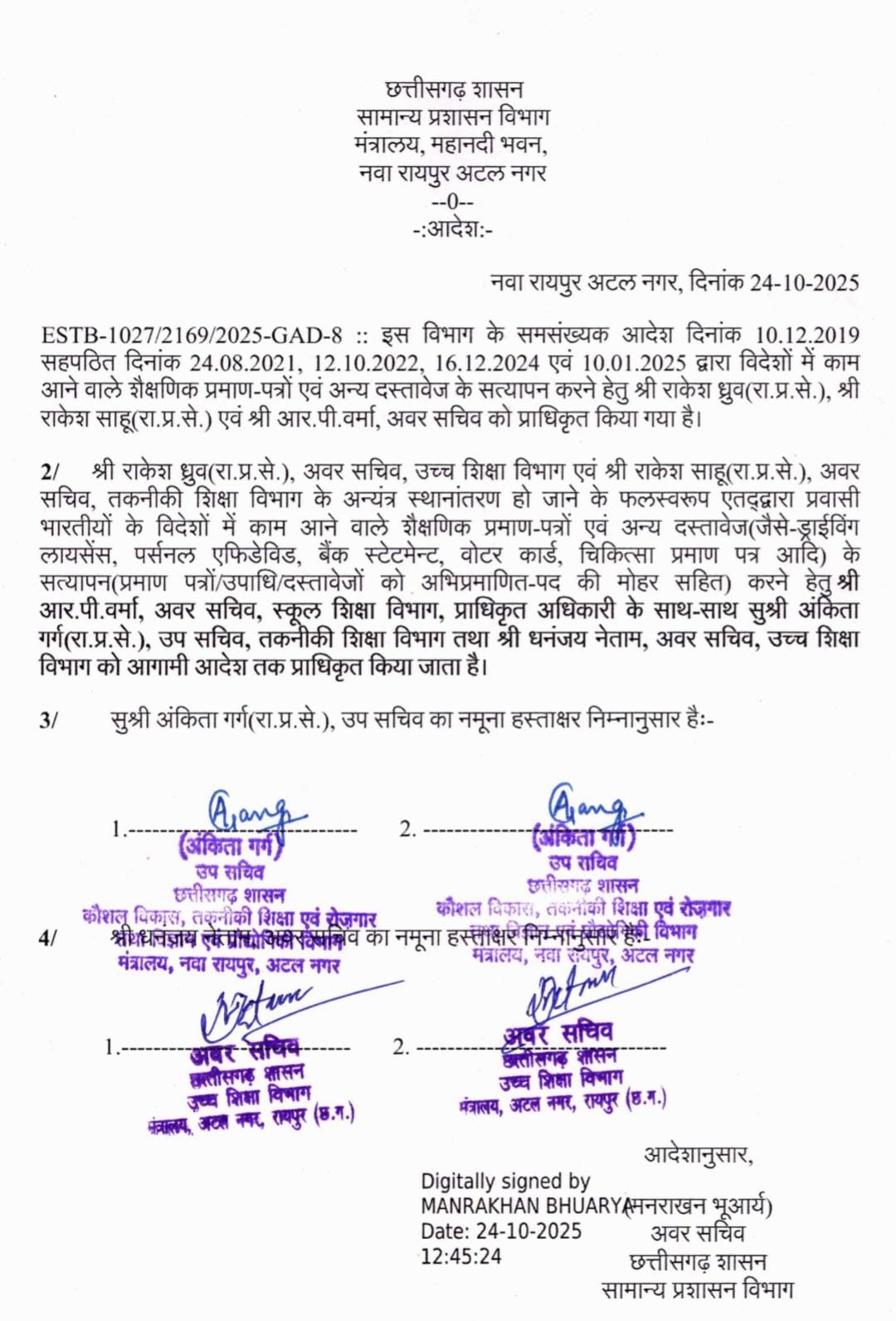 विदेशों में उपयोगी प्रमाण पत्रों के सत्यापन के लिए तीन सदस्यीय समिति