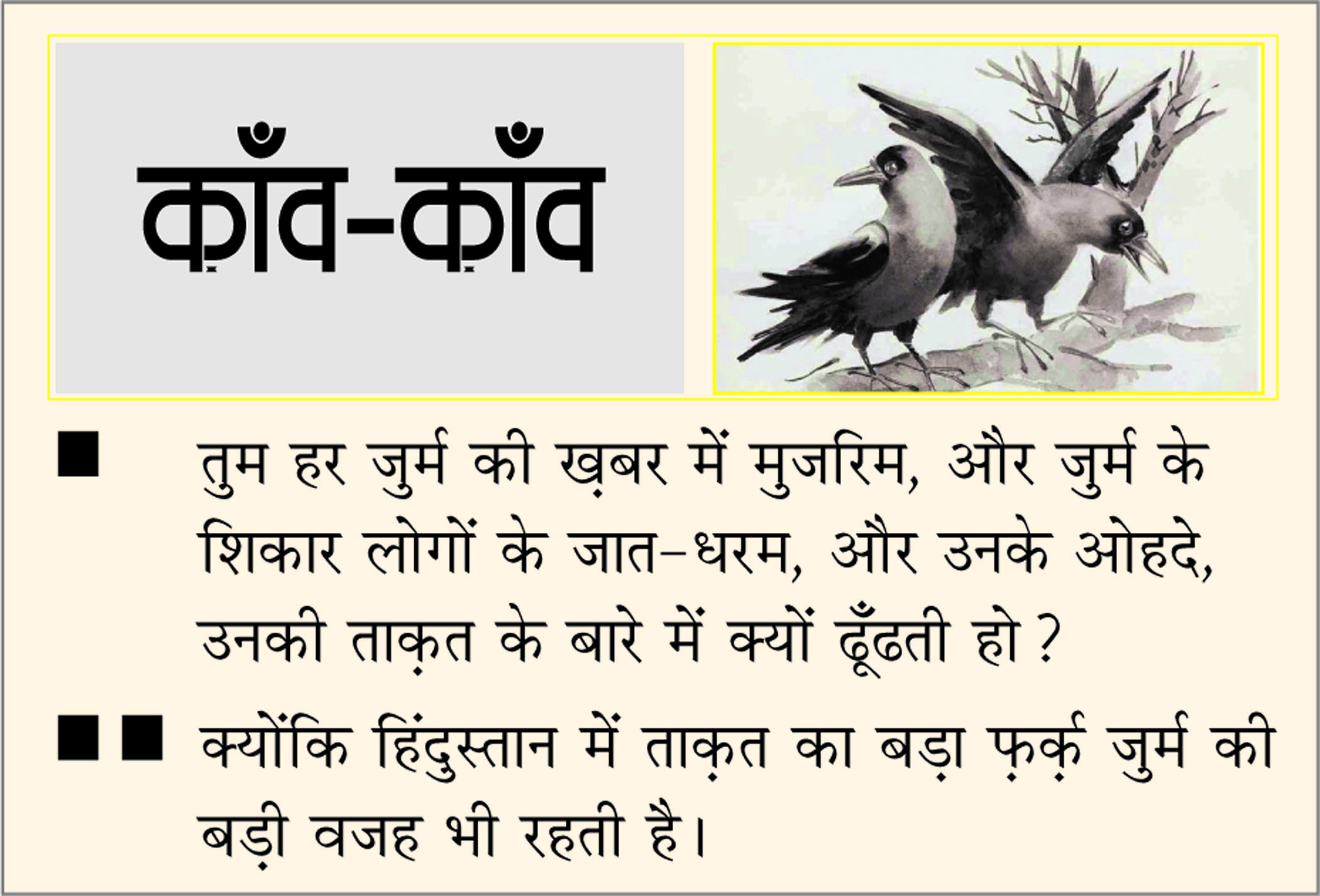 दैनिक 'छत्तीसगढ़' का काँव-काँव, 29 अक्टूबर 2025