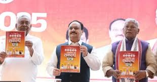 बिहार चुनाव: एनडीए के संकल्प पत्र में एक करोड़ नौकरी और रोज़गार का वादा