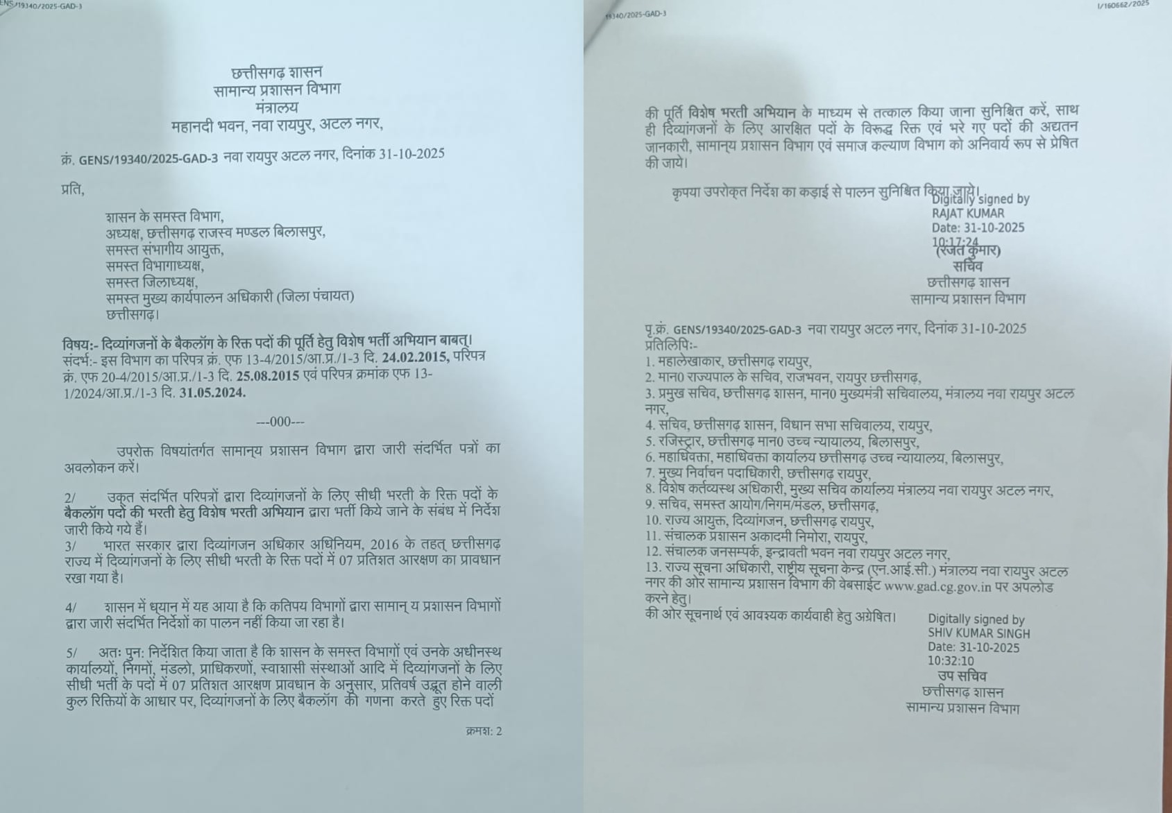 दिव्यांग जनों के रिक्त पदों को भरने  विशेष बैकलाग भर्ती के आदेश