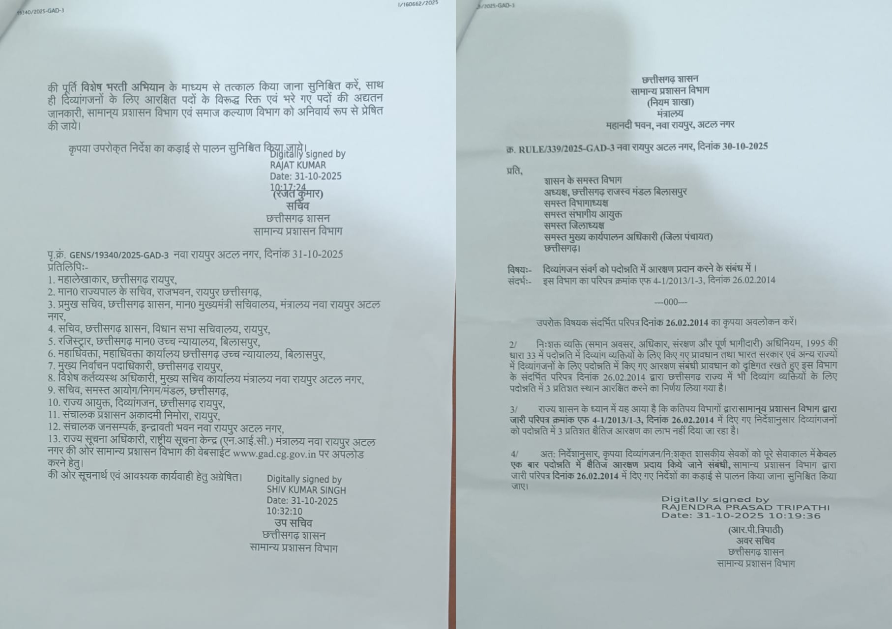 सरकारी पदोन्नति में दिव्यांगों कर्मियों के लिए 3 प्रतिशत पद आरक्षित 