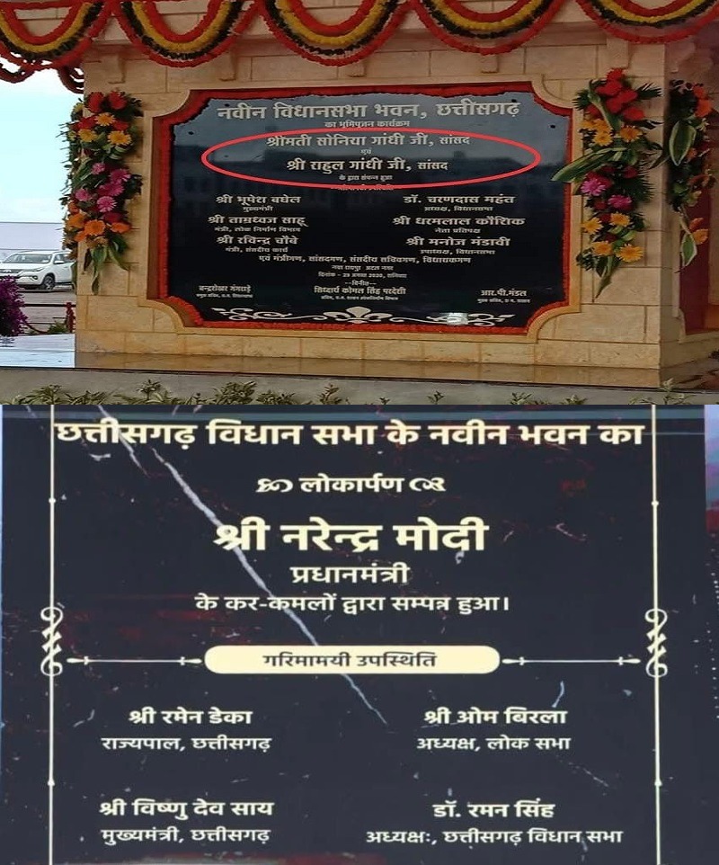 नाम पट्टिका विवाद,साव- बोले नाम विधानसभा ने तय किए थे 