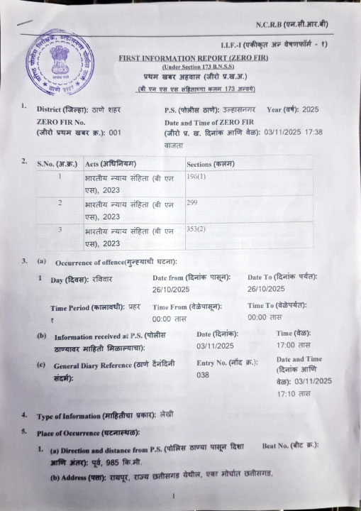 अमित बघेल पर मुंबई में एफआईआर 