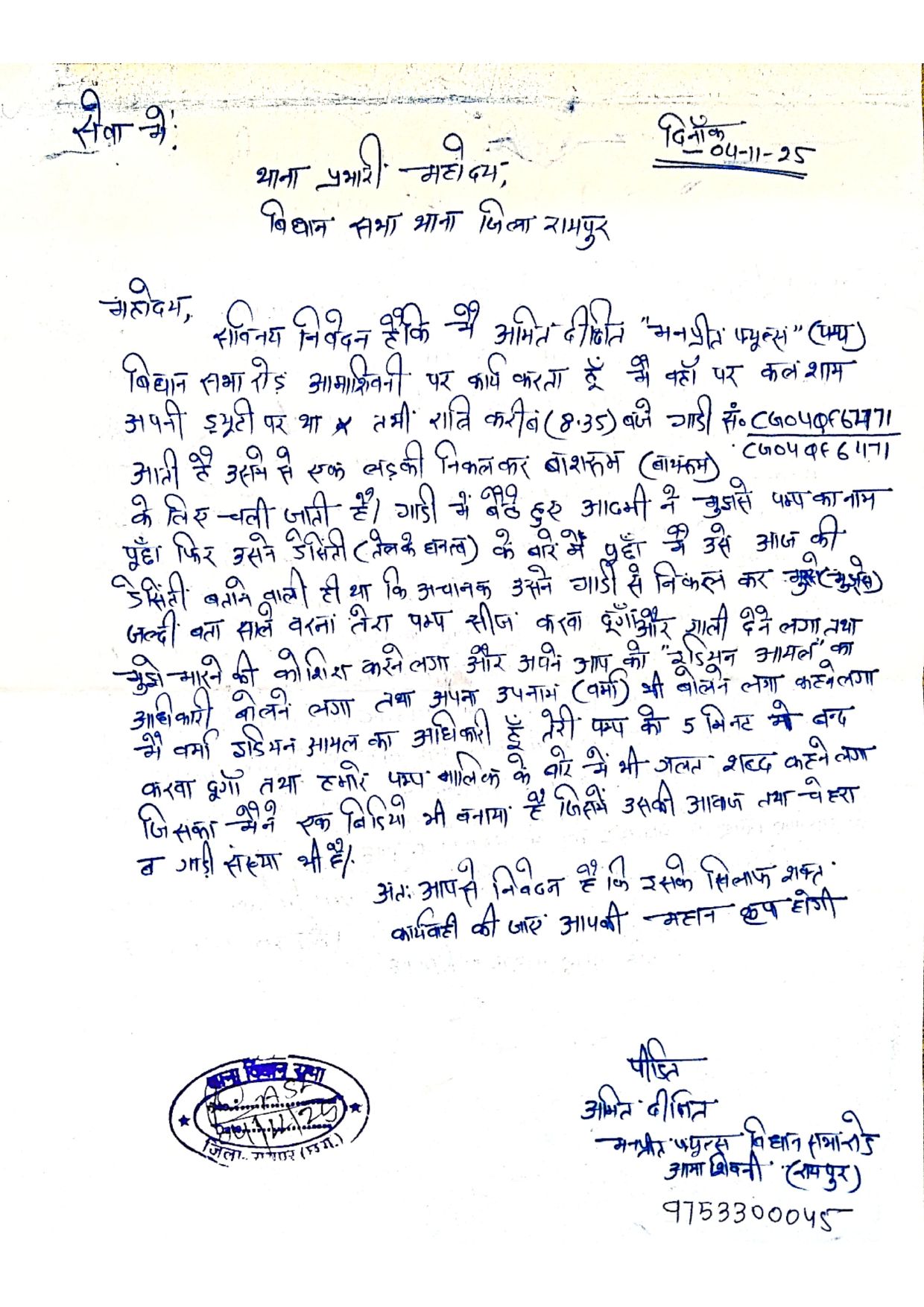 लेडीज रेस्ट रूम न खोलने पर इंडियन आयल का अधिकारी बता पेट्रोल पंप बंद कराने की धमकी 