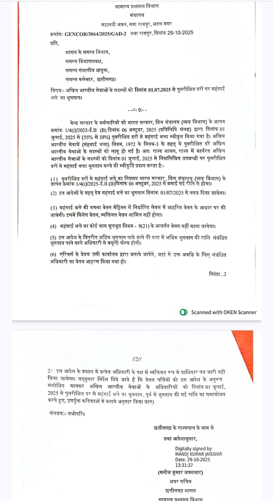 3% डीए का आदेश जारी, 1 जुलाई से मिलेगा आईएएस को 