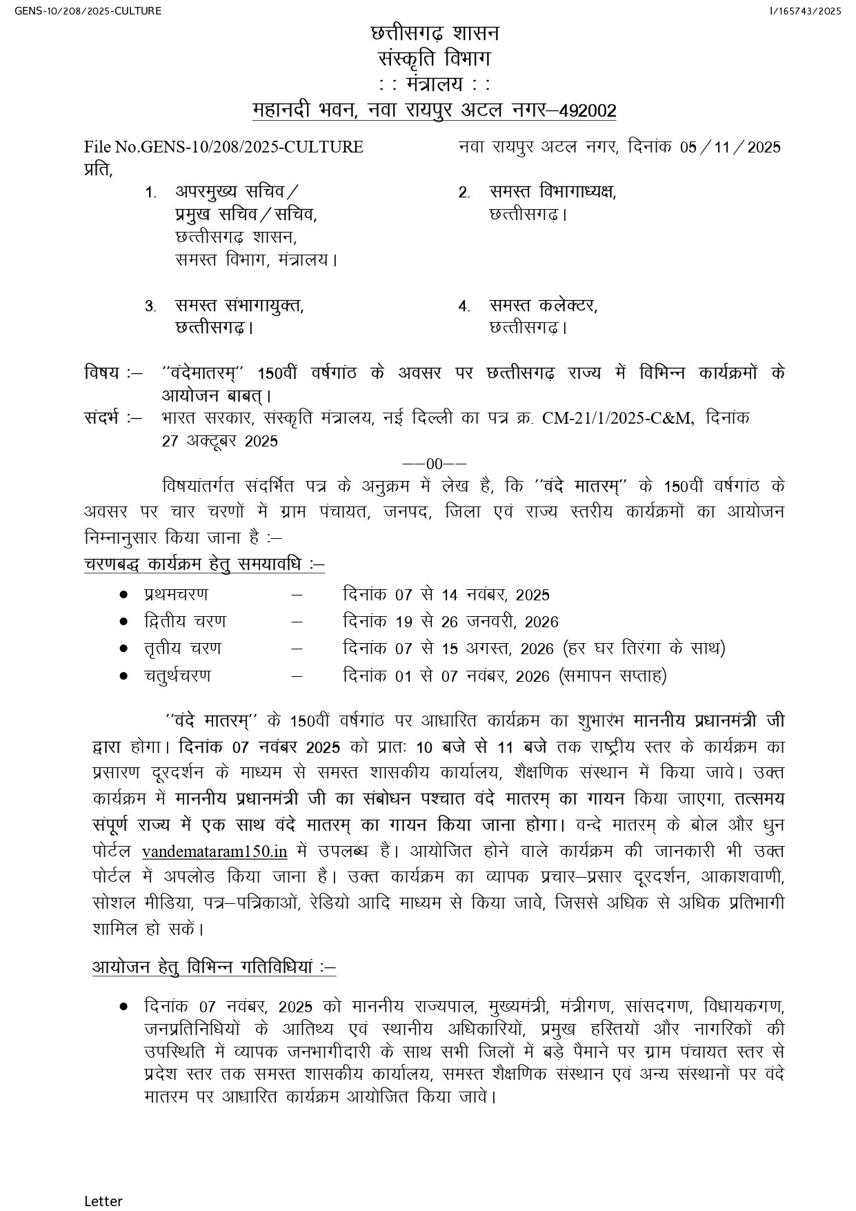 7 नवंबर को पूरे प्रदेश में एक साथ गाया जाएगा वंदेमातरम 