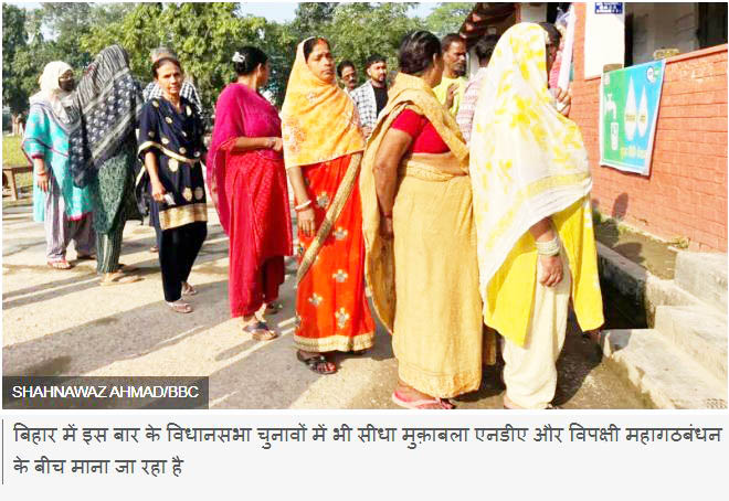 बिहार चुनाव: पहले चरण में तीन बजे तक 53.77 प्रतिशत मतदान, बेगूसराय में सर्वाधिक वोट पड़े