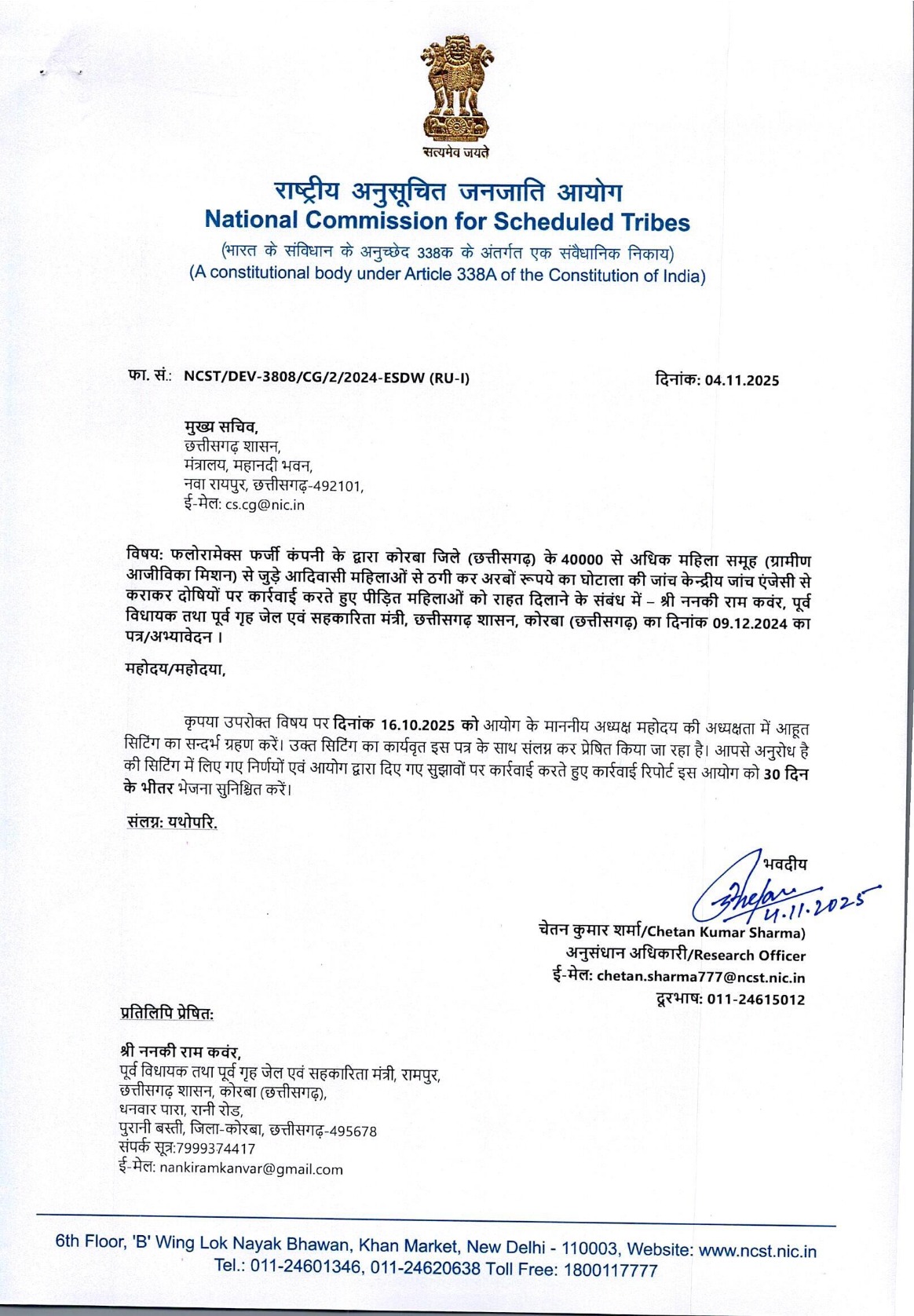 चिटफंड कंपनी ठगी प्रकरण : एसटी कमीशन ने की केंद्रीय एजेंसी से जांच कराने की अनुशंसा