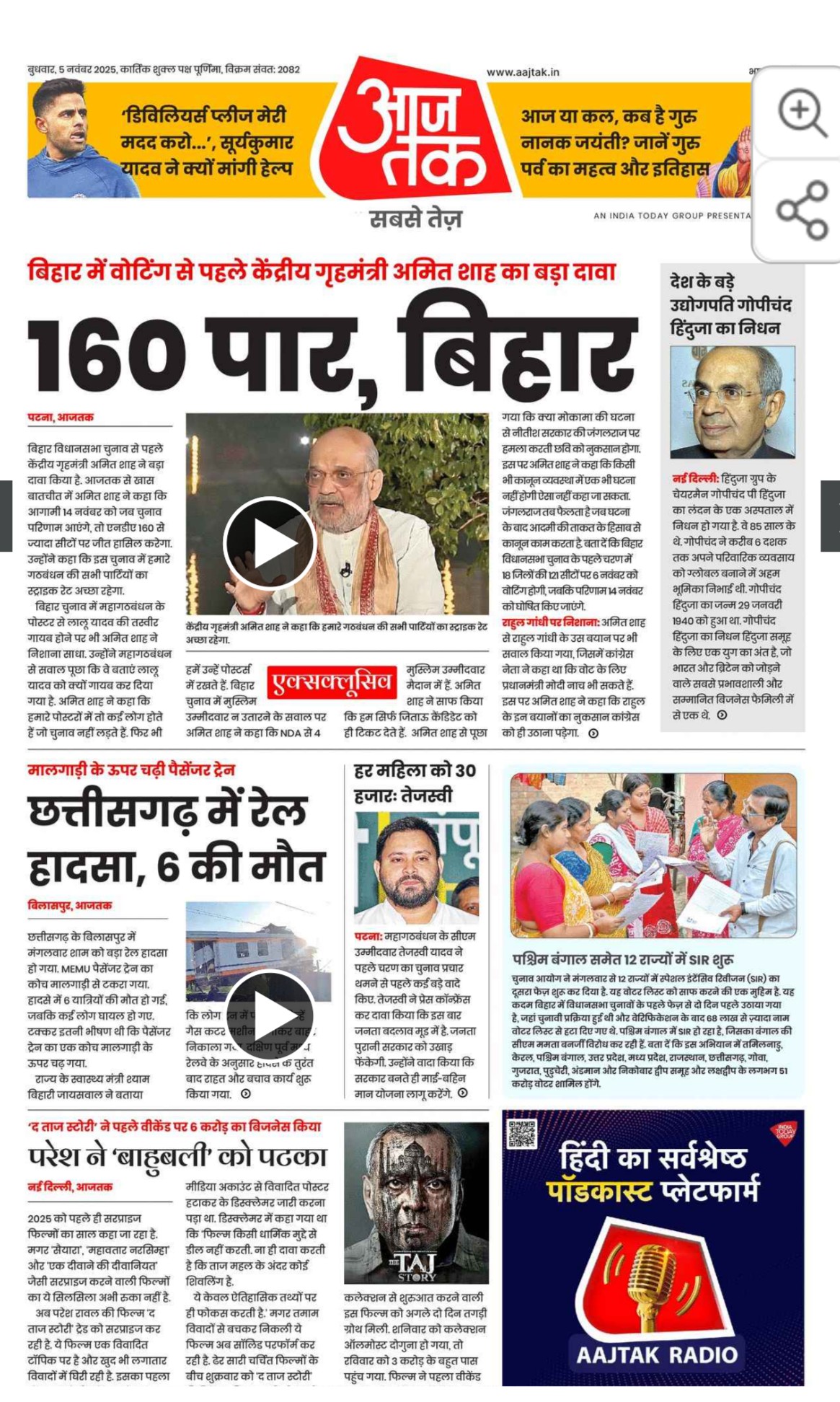 ​आजतक के डिजिटल अखबार के बहाने...