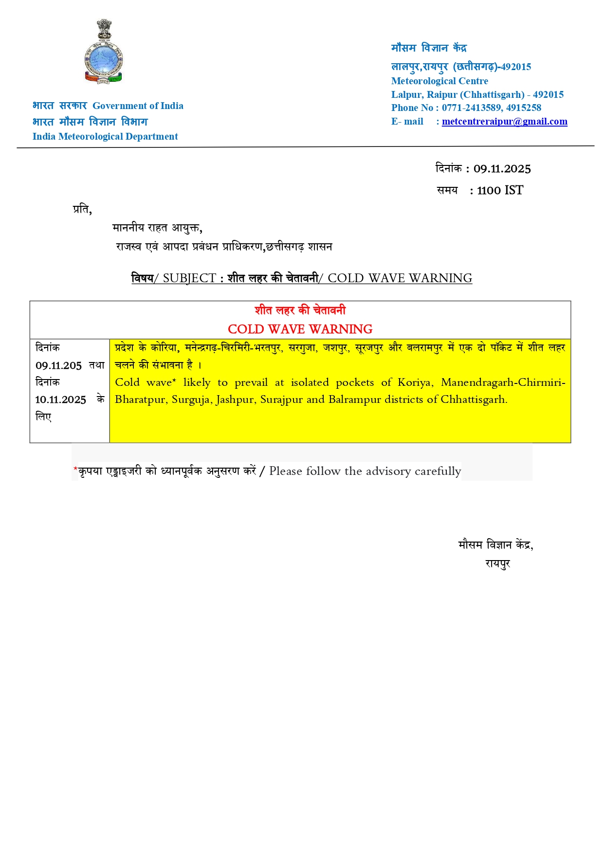 कल-परसों कोरिया से बलरामपुर तक  शीत लहर की चेतावनी