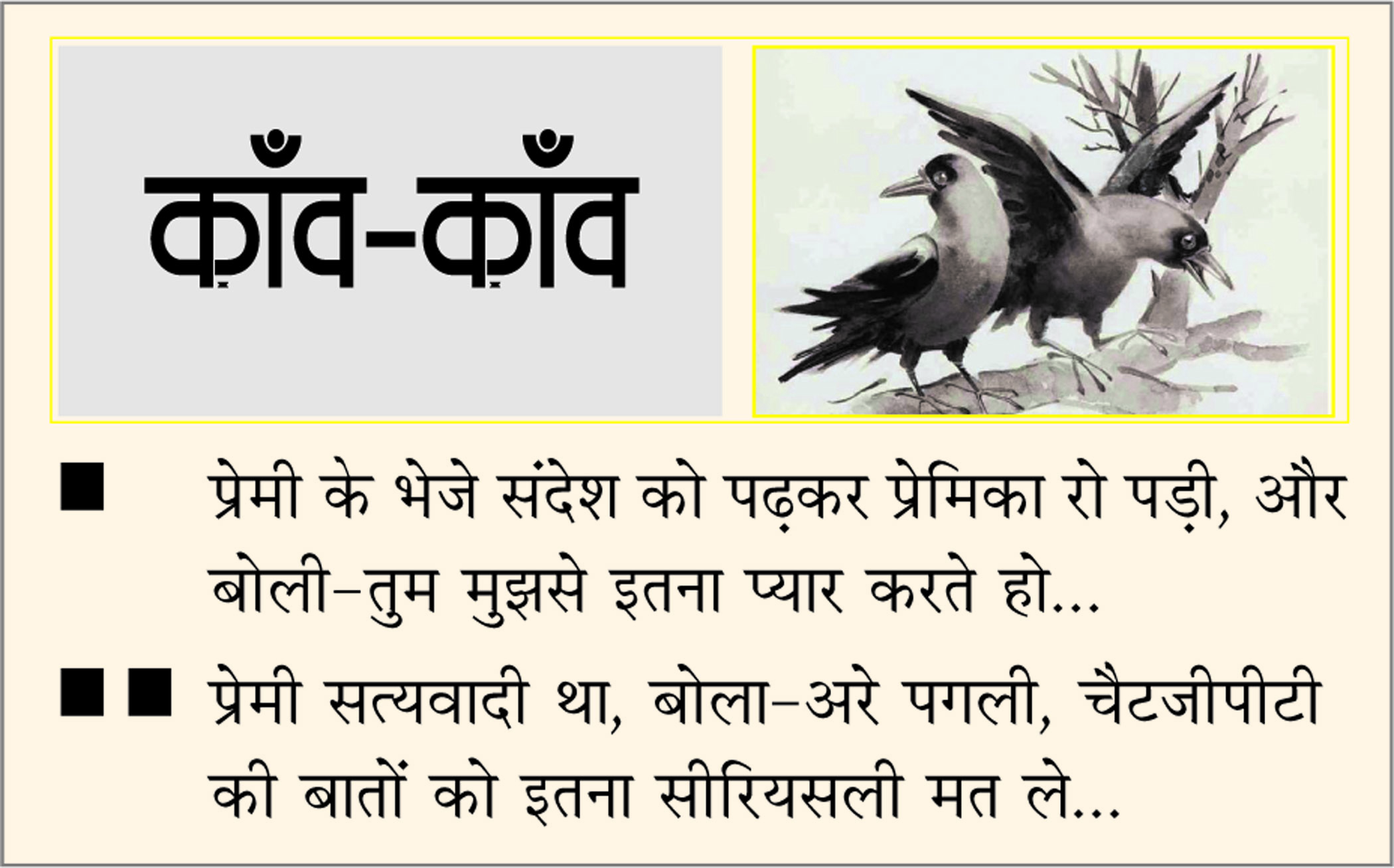 दैनिक 'छत्तीसगढ़' का काँव-काँव, 10 नवंबर 2025