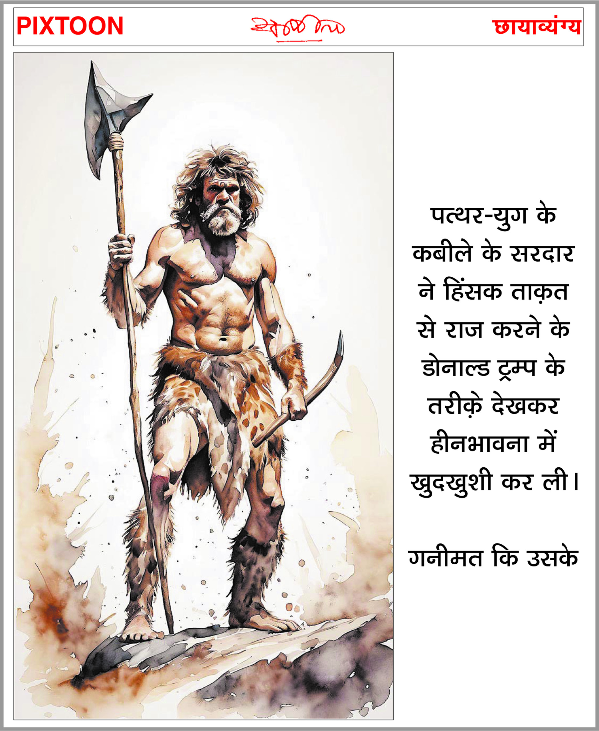 दैनिक 'छत्तीसगढ़' का पिक्सटून, 10 नवंबर 2025