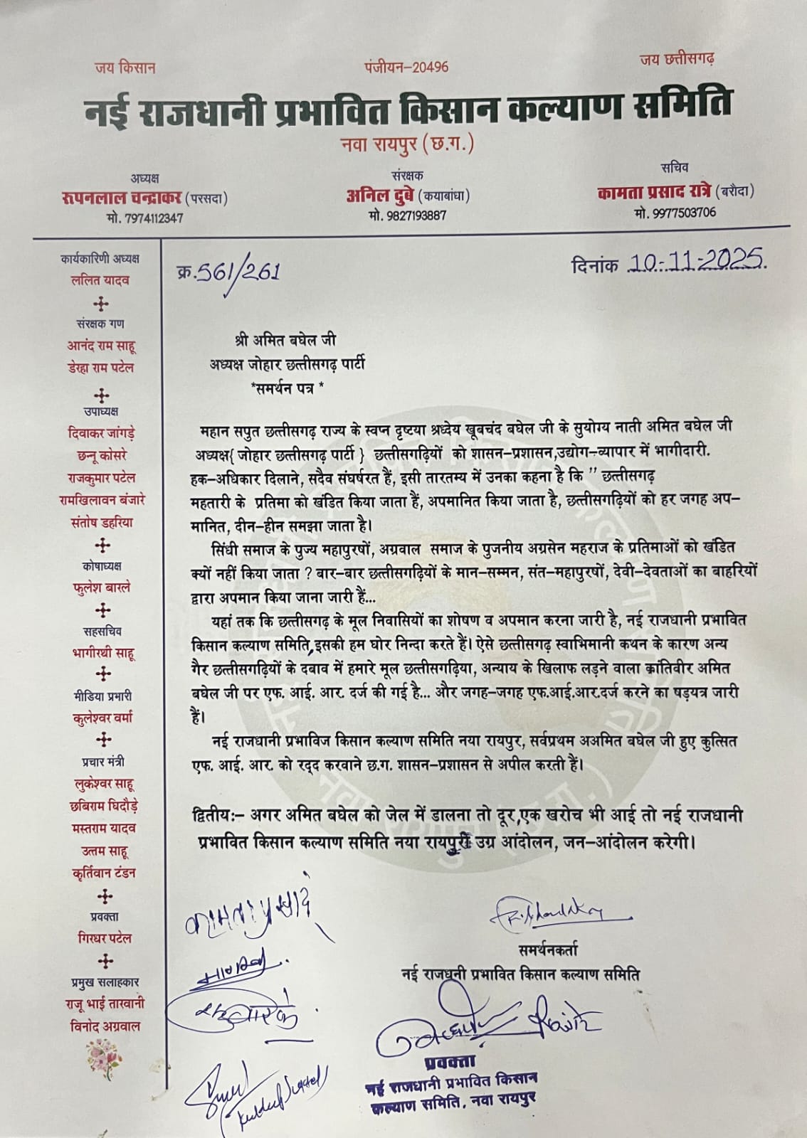 अमित बघेल को एक खरोंच भी आई तो......