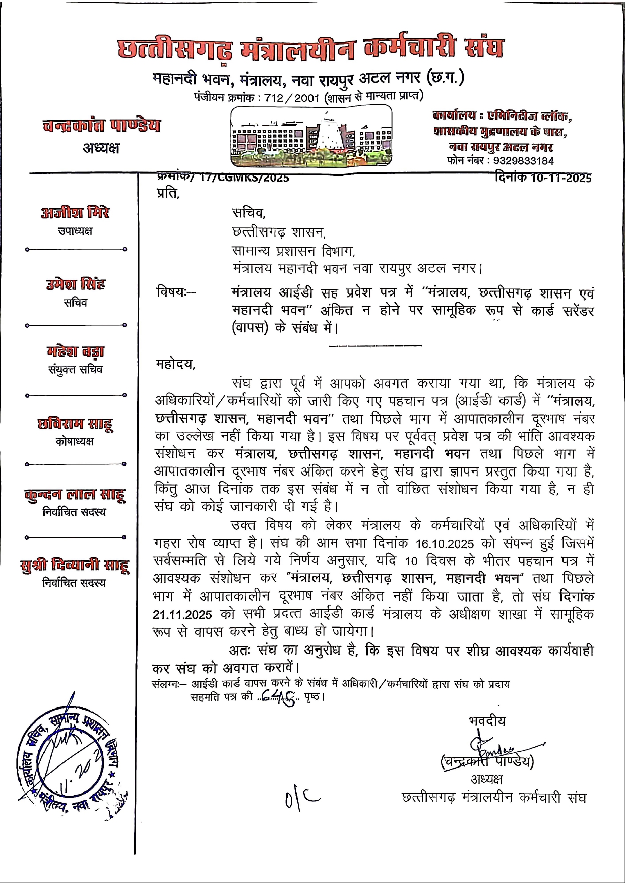 10 दिन का अल्टिमेटम, वर्ना आईडी कार्ड जमा कर देंगे मंत्रालय कर्मी