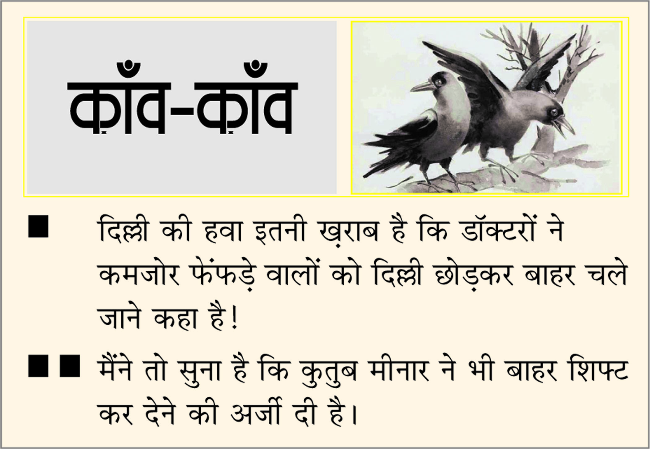 दैनिक 'छत्तीसगढ़' का काँव-काँव, 11 नवंबर 2025