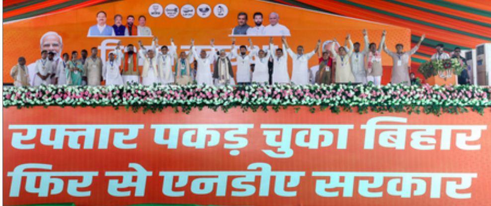 बिहार चुनाव : एग्जिट पोल्स में 'कहो दिल से, नीतीश फिर से' पर मुहर, एनडीए की 'प्रचंड जीत'