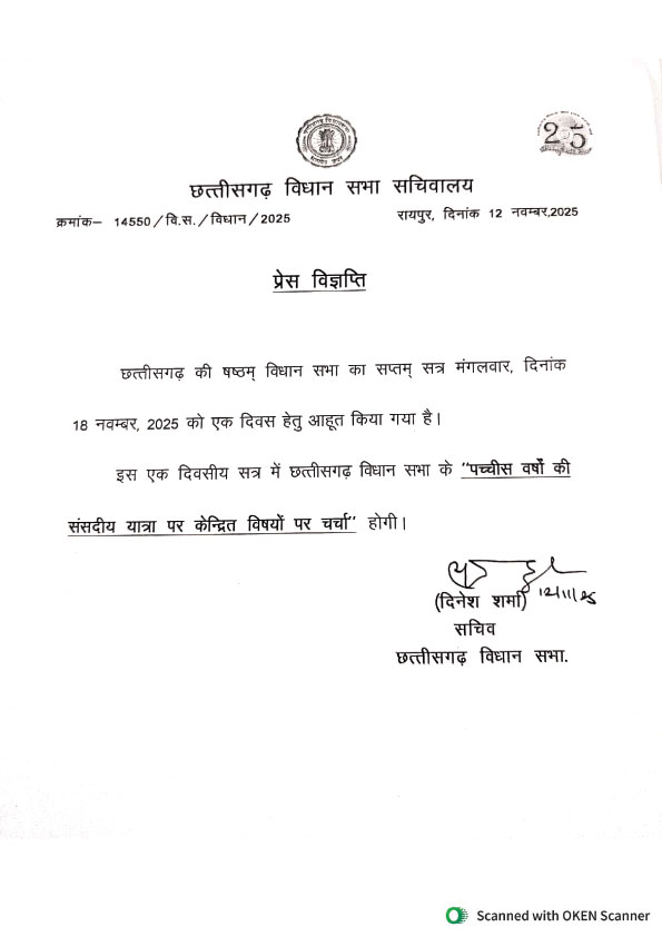 18 को विधानसभा की विशेष बैठक 