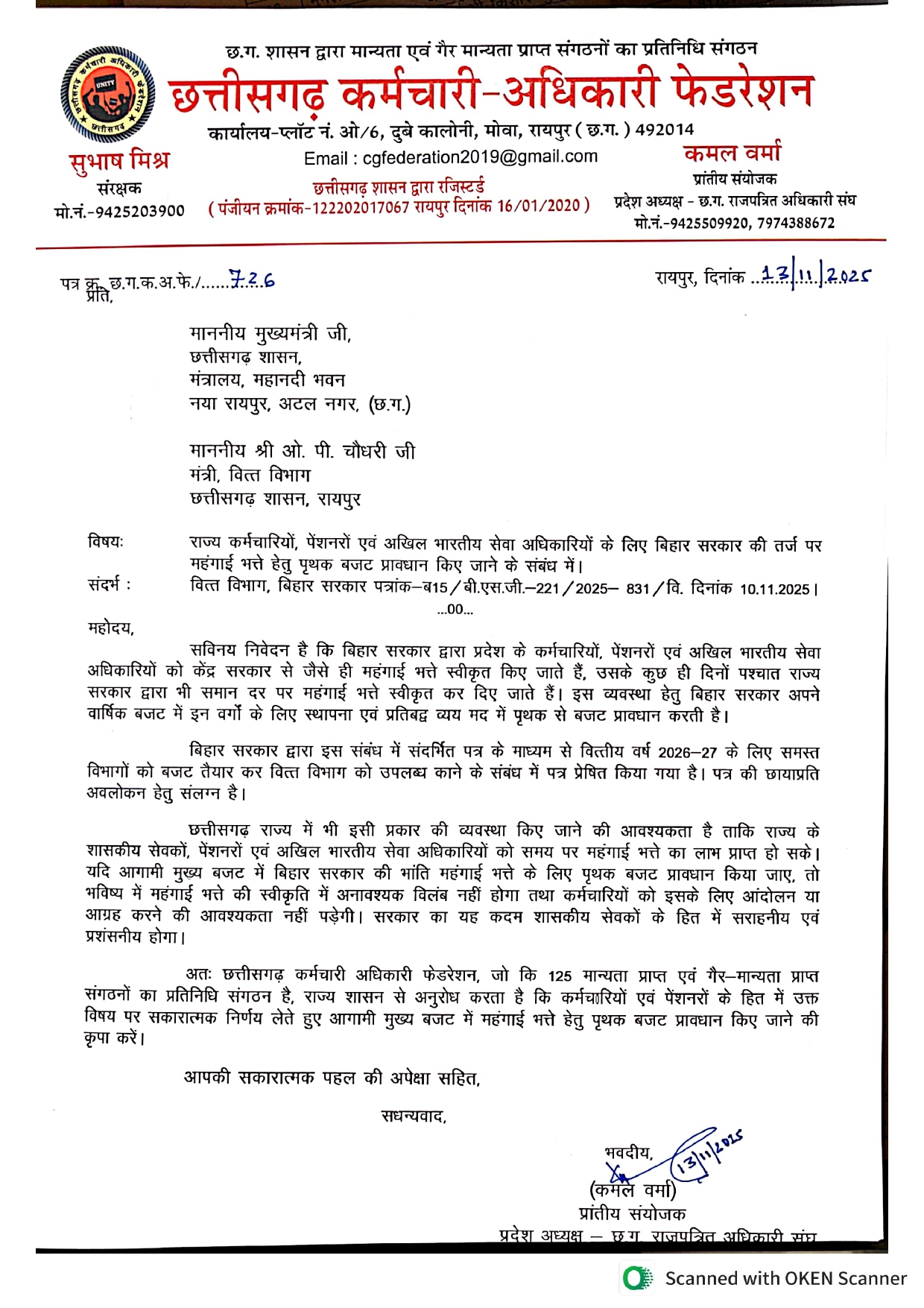 बिहार की तर्ज पर राज्य कर्मियों, पेंशनरों एवं अभा  अधिकारियों डीए के लिए पृथक प्रावधान हो -फेडरेशन