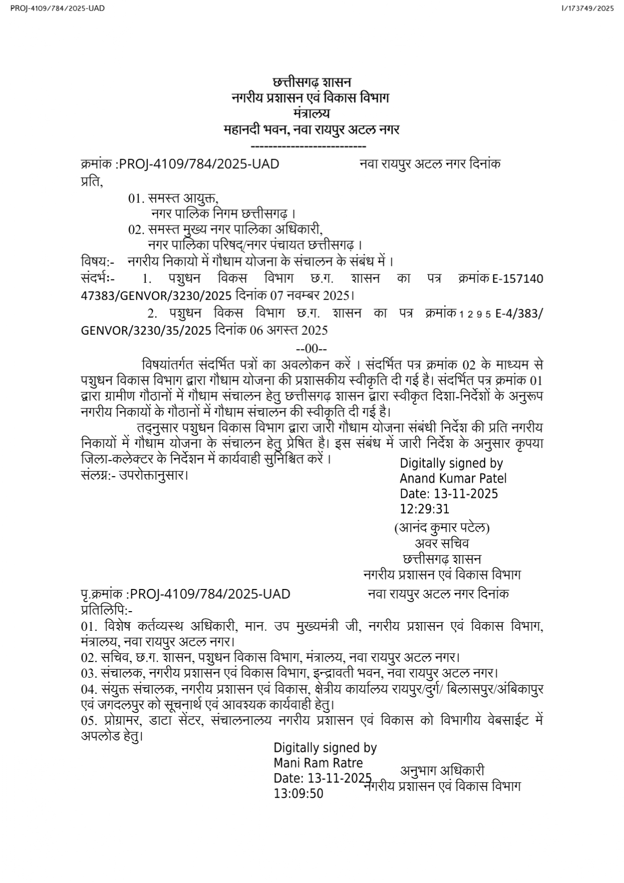 पंचायतों की निगरानी में गौधाम का संचालन 