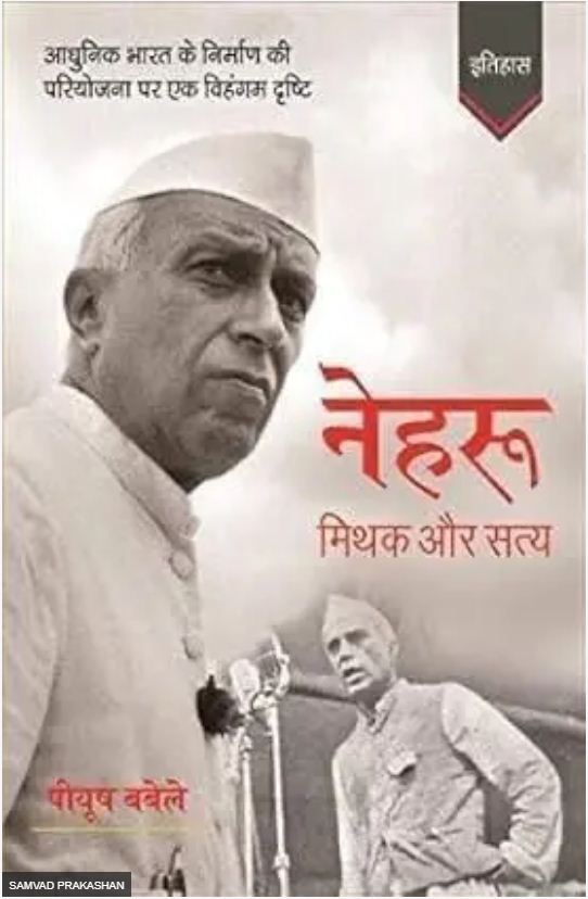 नेहरू परमाणु कार्यक्रम को लेकर थे बेहद संजीदा, आजादी के बाद पहले पखवाड़े में लिया था अहम फैसला