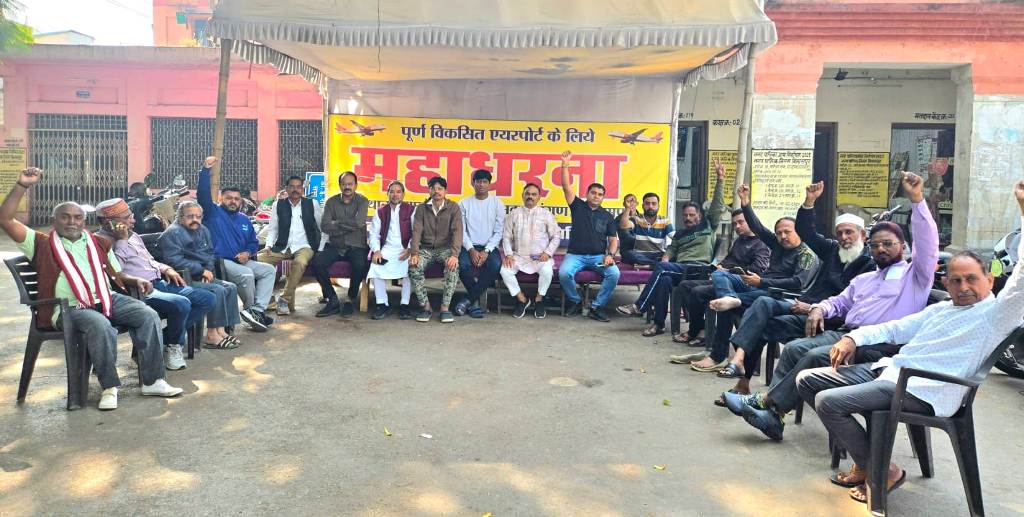 हवाई सुविधा विस्तार पर सीएम ने कुछ नहीं कहा, संघर्ष समिति ने निराशा जताई