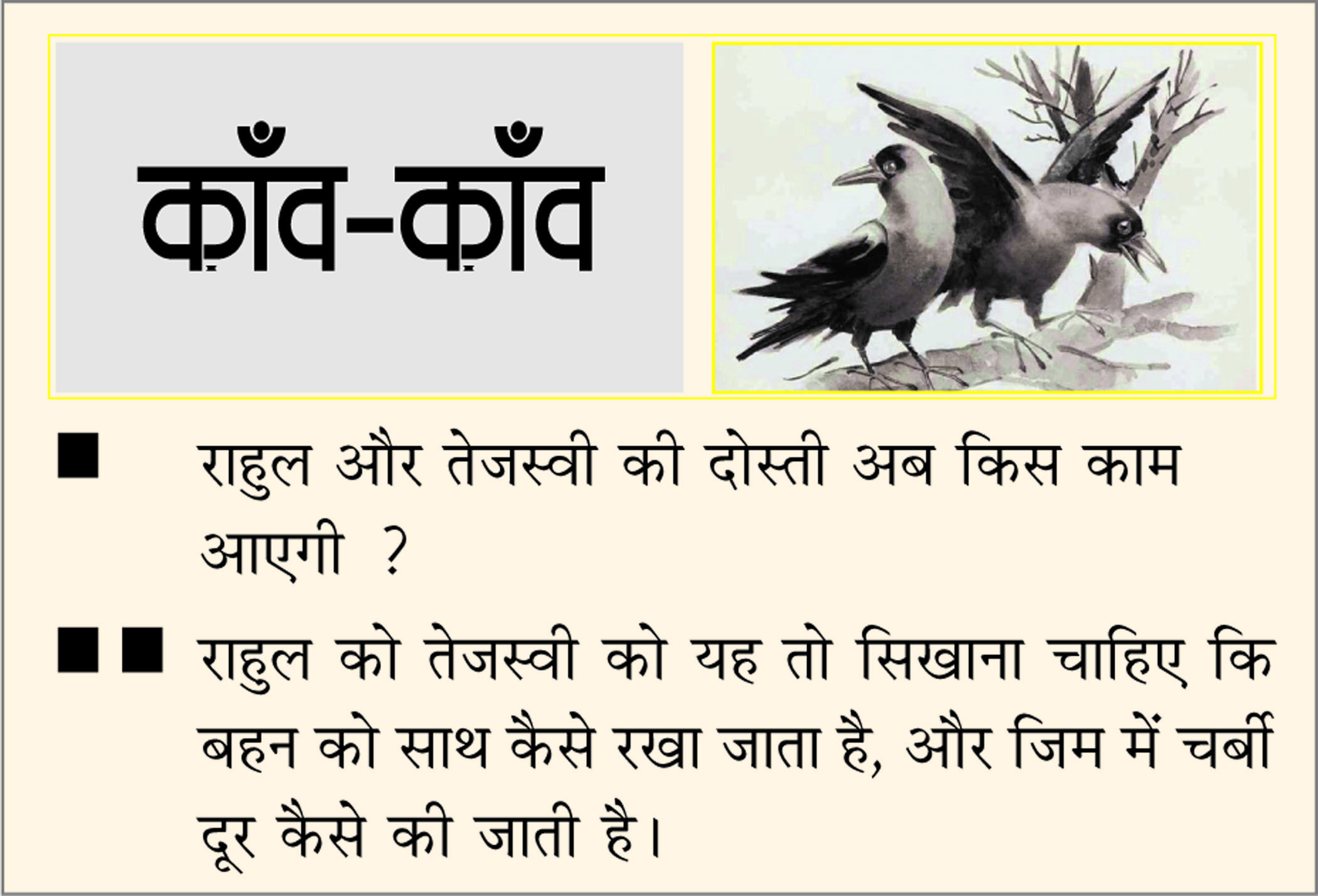 दैनिक 'छत्तीसगढ़' का काँव-काँव, 17 नवंबर 2025