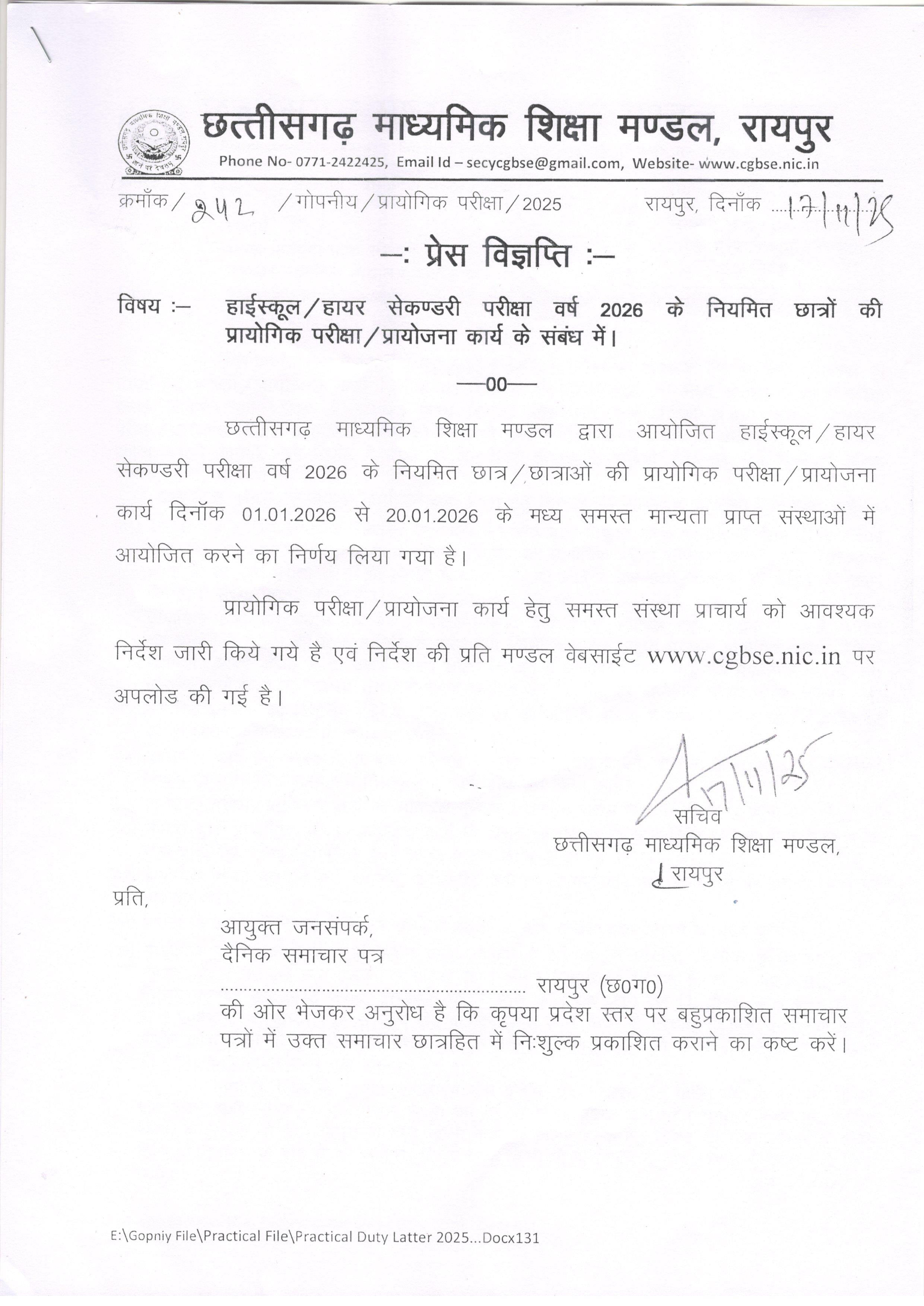 10-12‌ वीं नियमित विद्यार्थियों के प्रैक्टिकल परीक्षा 1-20 जनवरी तक