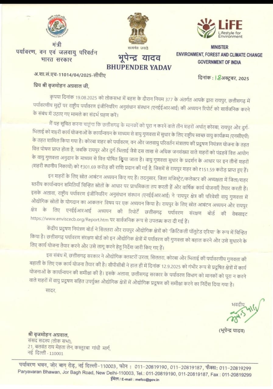 प्रदूषण नियंत्रण के लिए केंद्र ने  रायपुर को दिए डेढ़ सौ करोड़ 