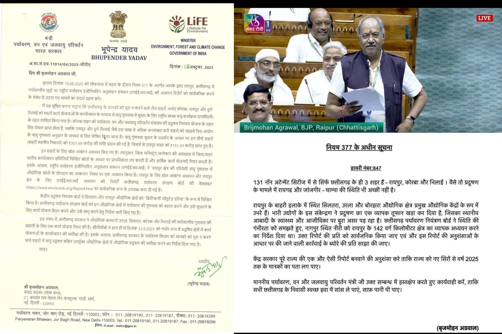 छत्तीसगढ़  की हवा सुधारने मिले 301.69 करोड़, रायपुर को अकेले 151.59 करोड़