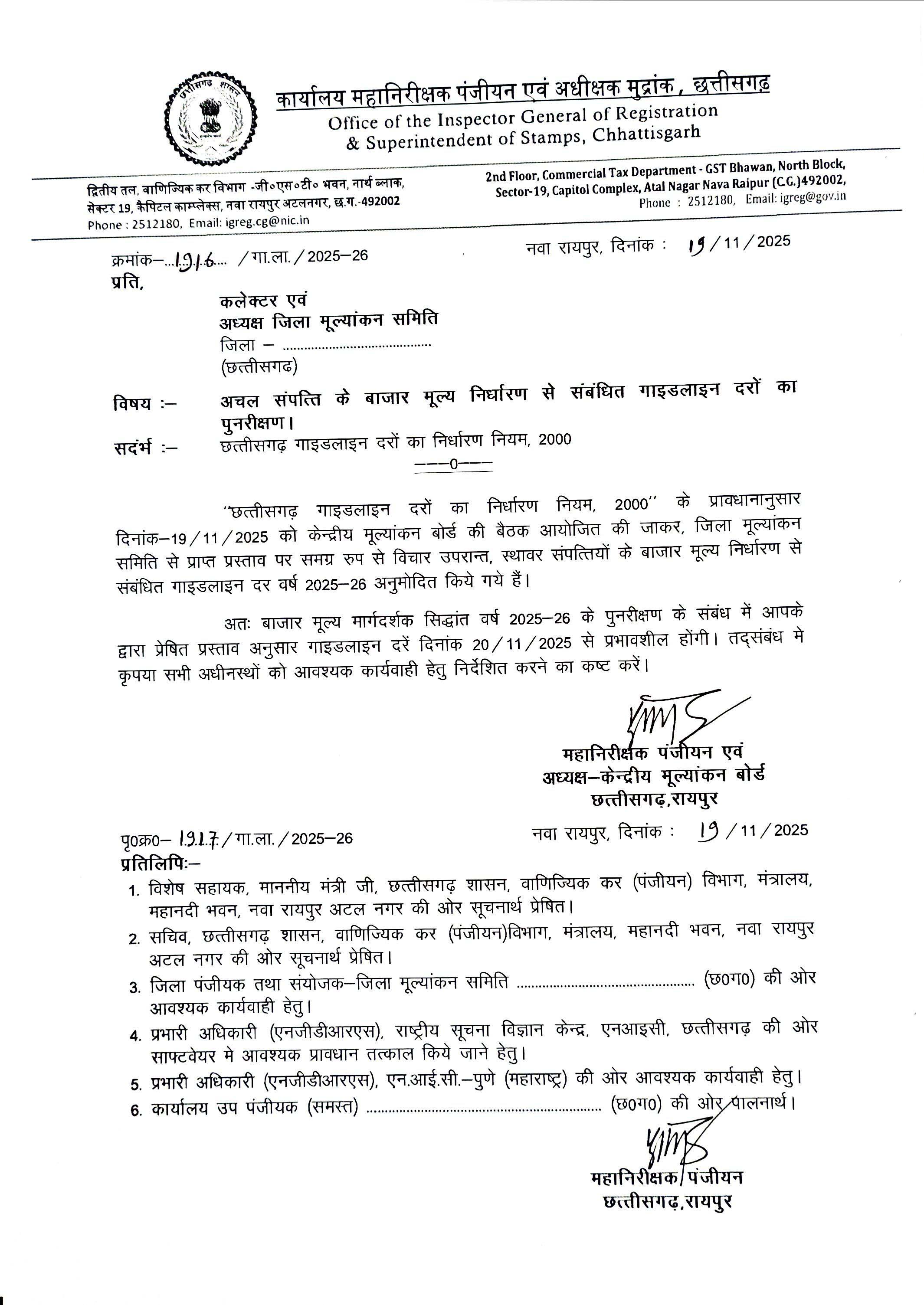 संपत्ति की गाइडलाइन दरें जारी