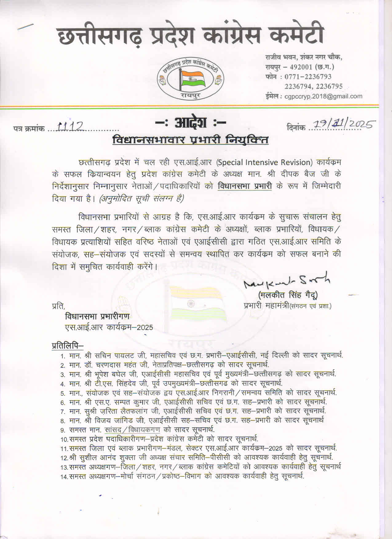 कांग्रेस ने एसआईआर के लिए बनाए विधानसभा प्रभारी