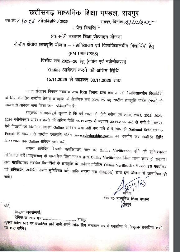 पीएम छात्रवृत्ति योजना, आवेदन अब 30 नवंबर तक 