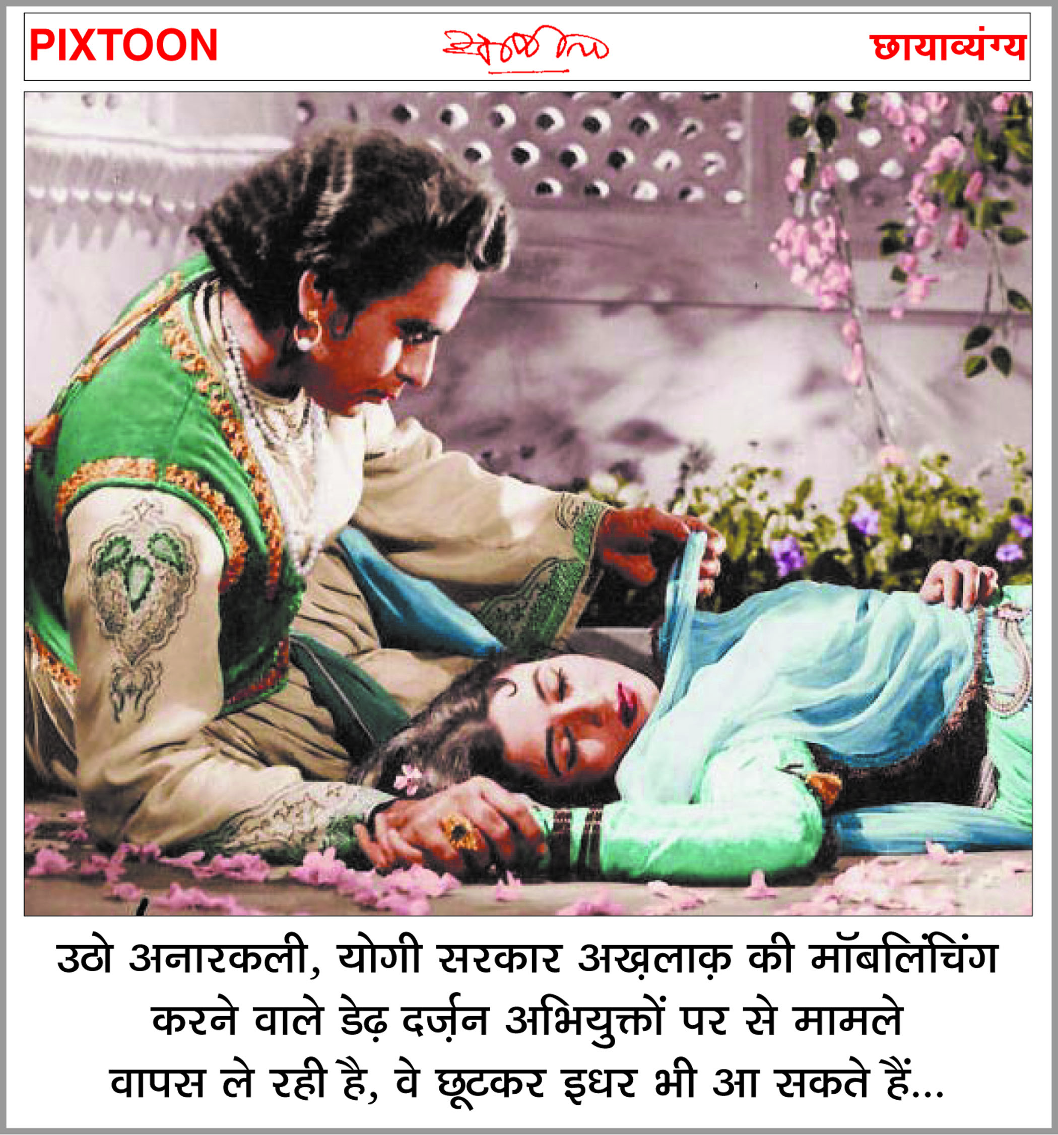 दैनिक 'छत्तीसगढ़' का पिक्सटून, 22 नवंबर 2025