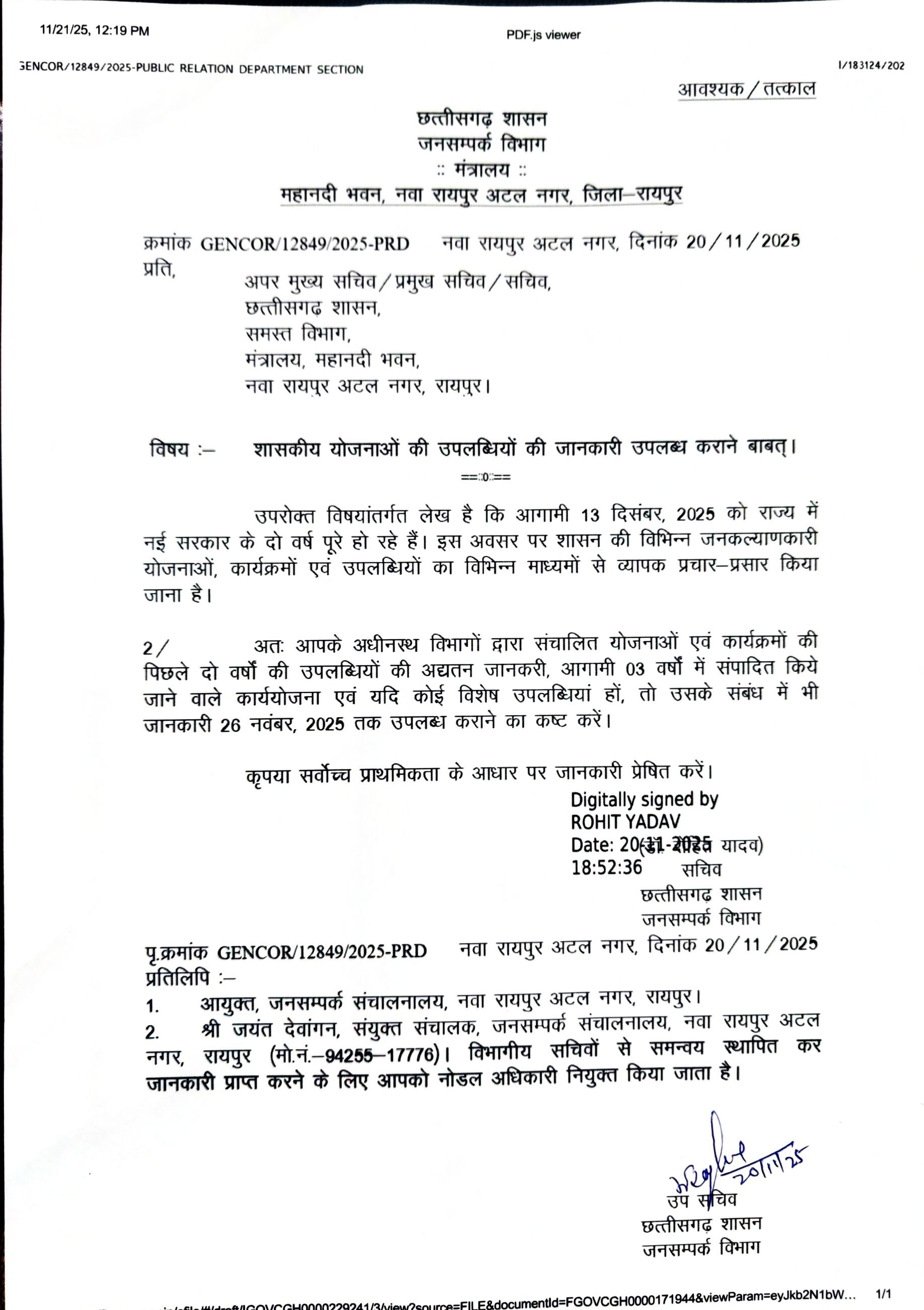 सभी विभागों से दो साल की उपलब्धियों की जानकारी मांगी सरकार ने 