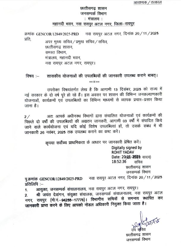 सरकार के दो वर्ष, सभी विभागों से  उपलब्धियों की जानकारी मांगी 