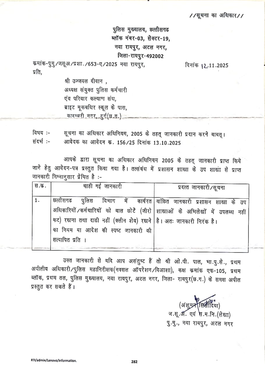 पीएचक्यू ने लिखित में कहा