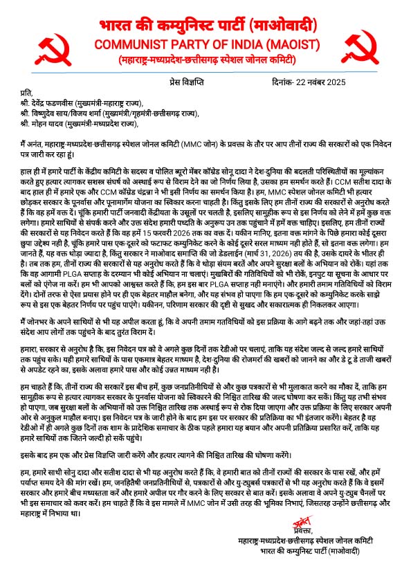 एमएमसी जोन नक्सल संगठन ने मांगा समर्पण के लिए तीन माह का वक्त