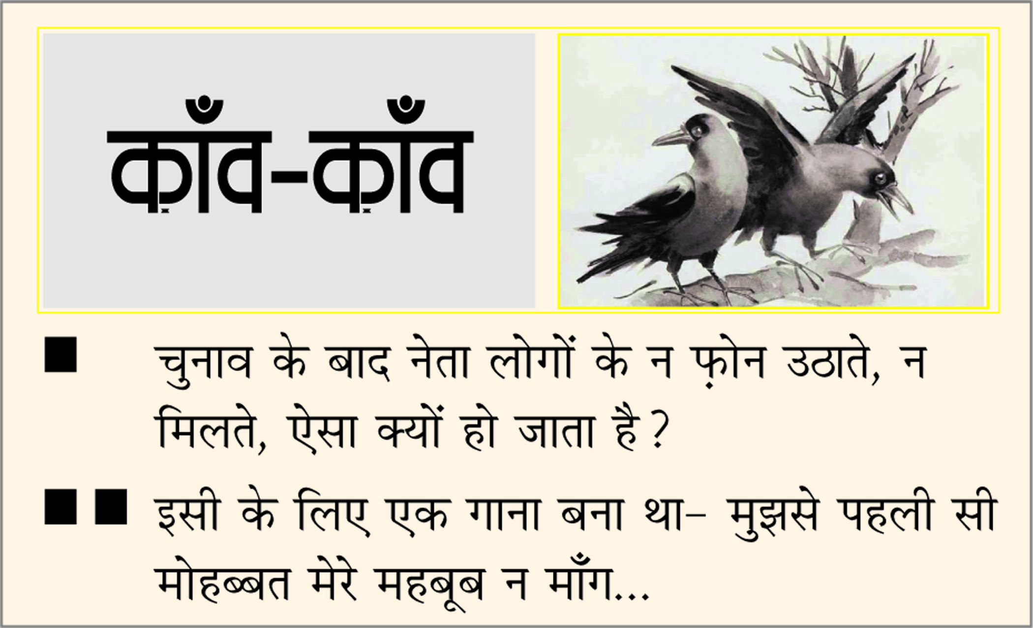 दैनिक 'छत्तीसगढ़' का काँव-काँव, 24 नवंबर 2025