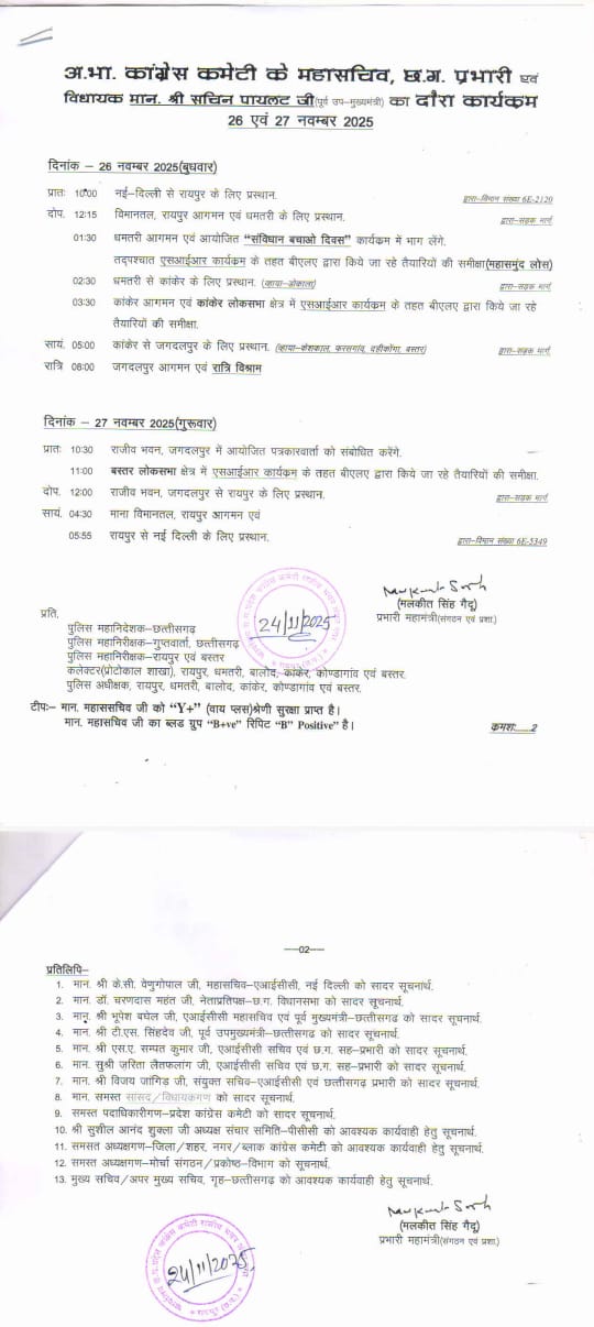 ढाई महीने बाद आज रहे पायलट कल धमतरी कांकेर बस्तर जाएंगे 