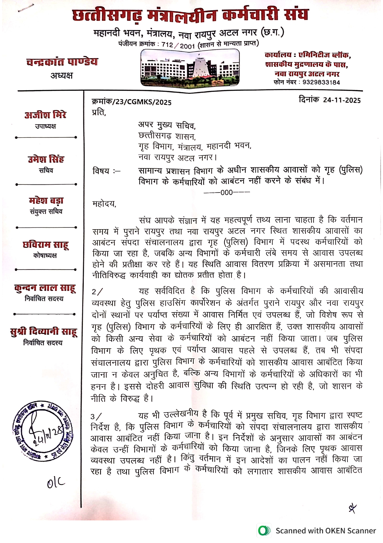 जीएडी के आवास पुलिस कर्मियों को देने पर संघ की आपत्ति 