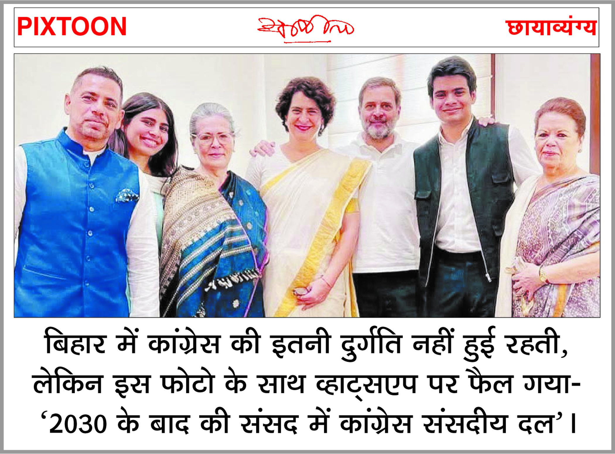 दैनिक 'छत्तीसगढ़' का पिक्सटून, 25 नवंबर 2025