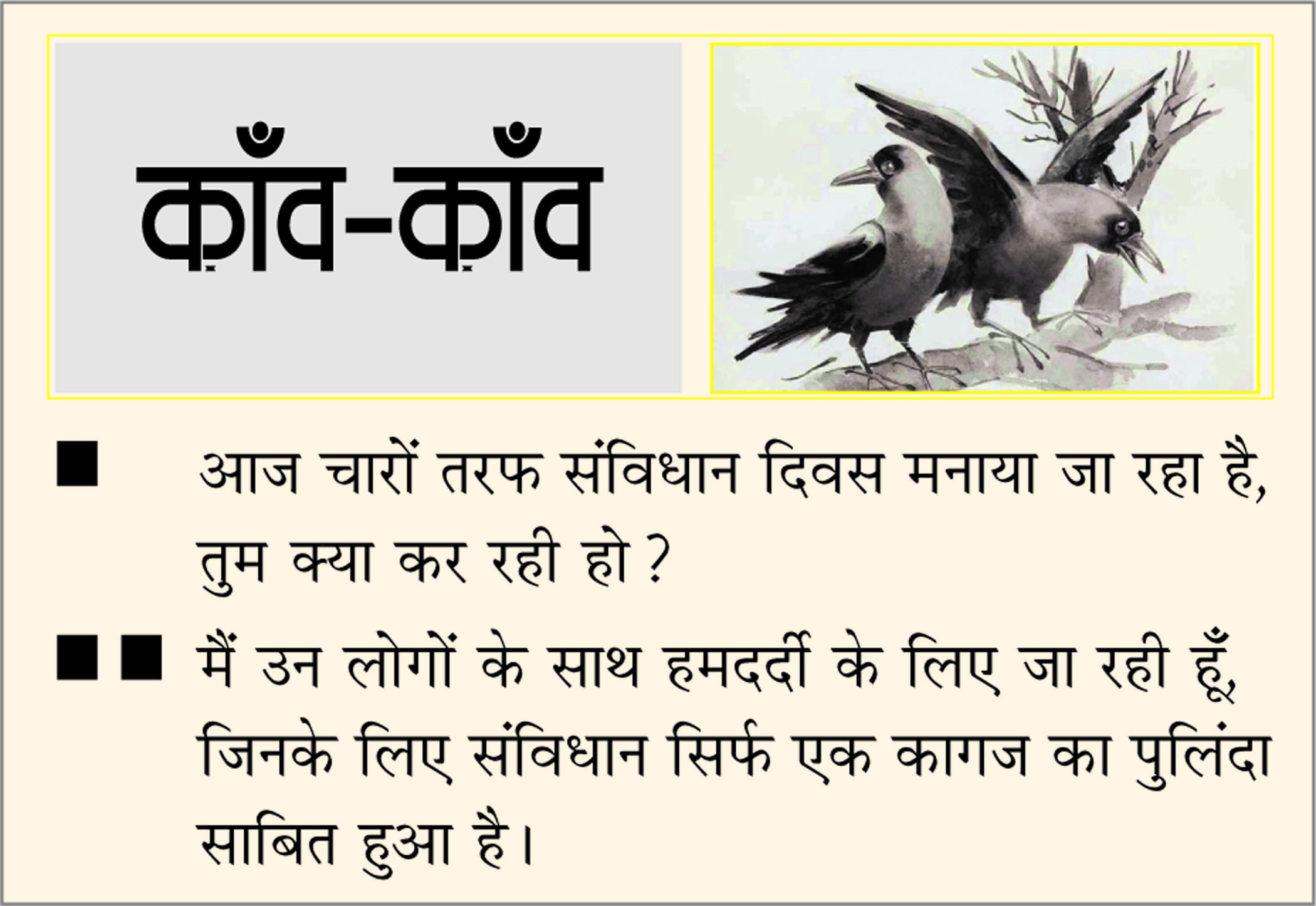 दैनिक 'छत्तीसगढ़' का काँव-काँव, 26 नवंबर 2025