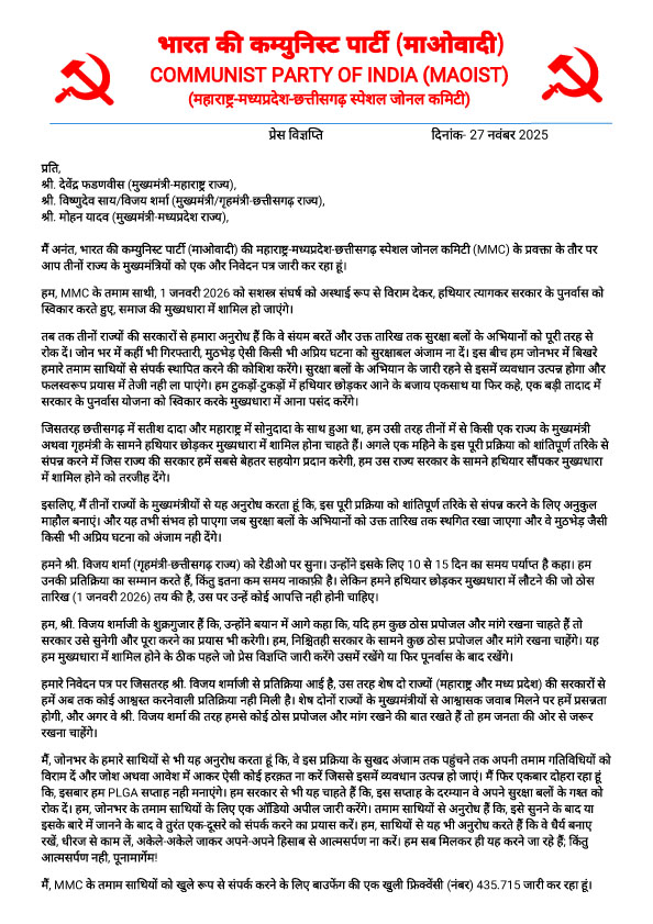 नक्सलियों का एक जनवरी को समर्पण का वादा