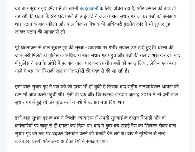 ‘छत्तीसगढ़’ का  संपादकीय : यहां अगर सुधार होता है, तो इतने बच्चे फरार क्यों होते हैं?