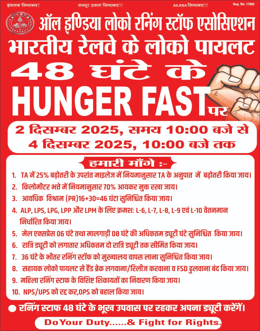 कल से रेल ड्राइवर 48 घंटे की भूख हड़ताल पर 