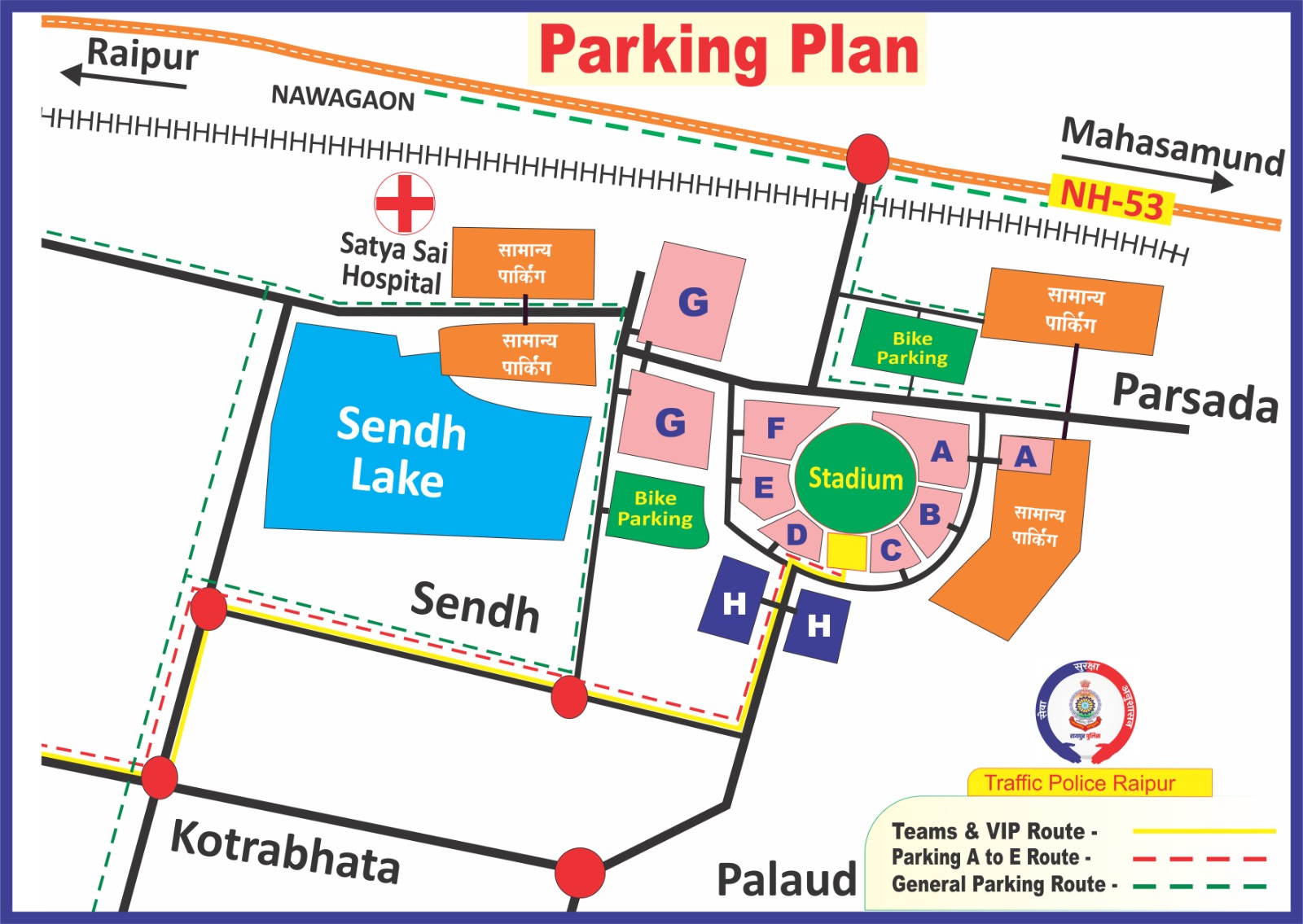 वनडे मैच के लिए नवा रायपुर, स्टेडियम के पास पार्किंग प्लान 
