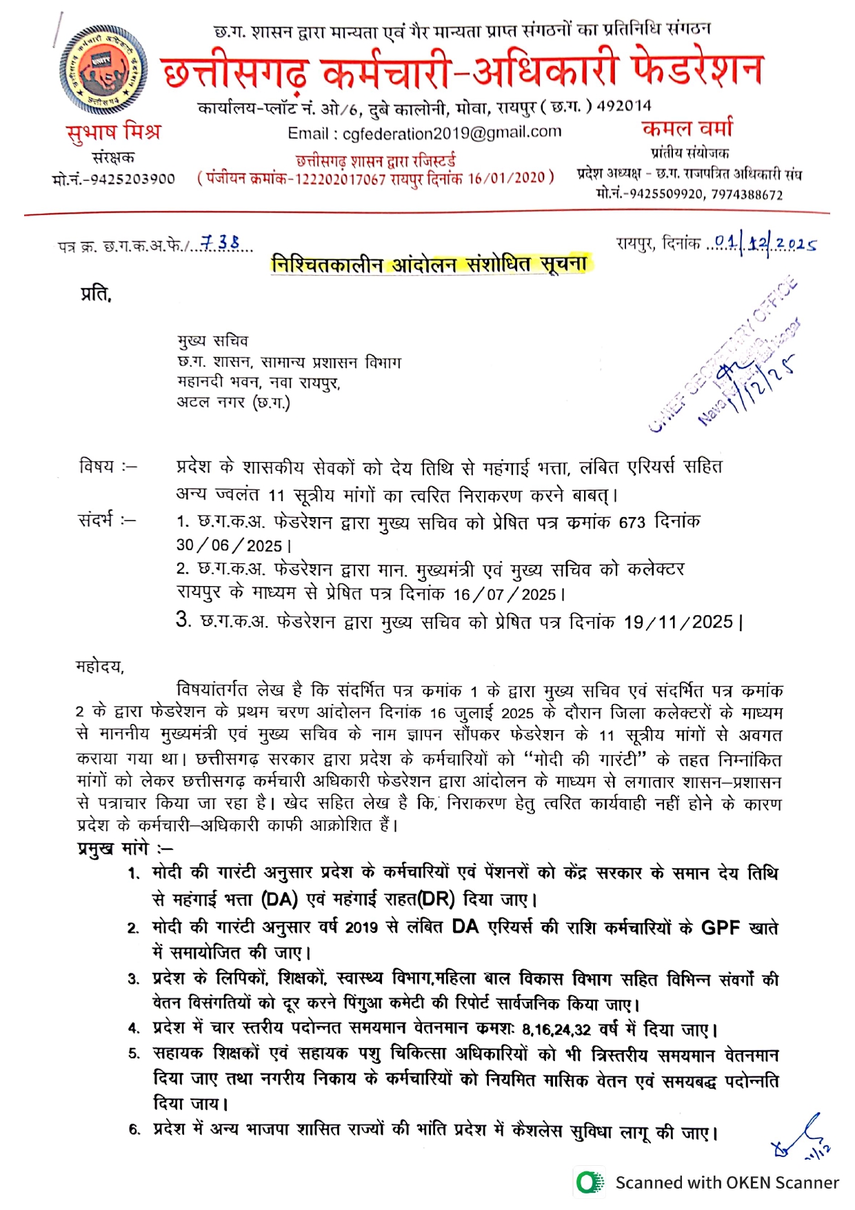काम बंद कलम बंद हड़ताल की तैयारी 13-21 दिसंबर को संभाग स्तरीय बैठकों में 