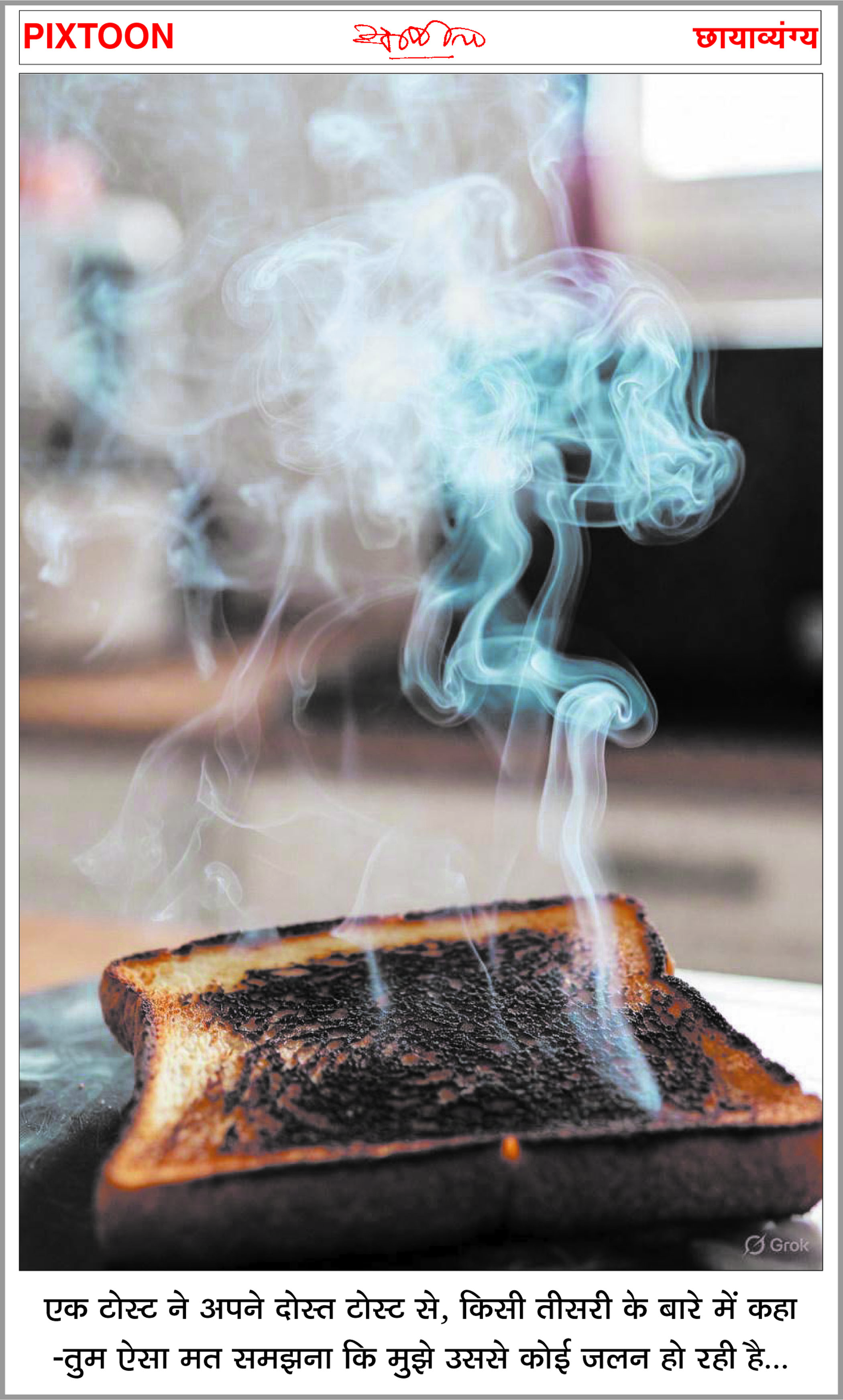 दैनिक 'छत्तीसगढ़' का पिक्सटून, 02 दिसंबर 2025